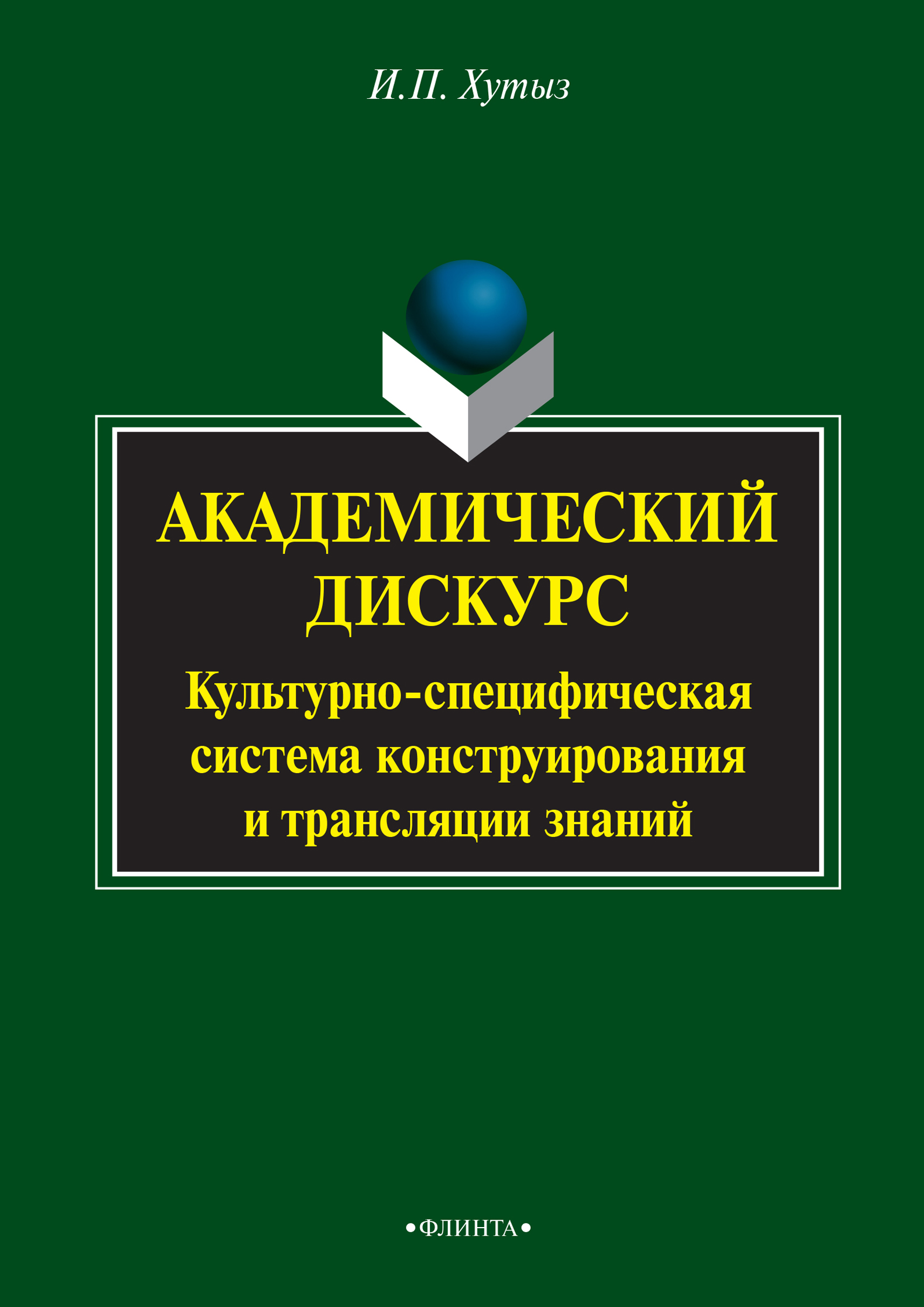 Компьютерный и информационный дискурс принцип элизы