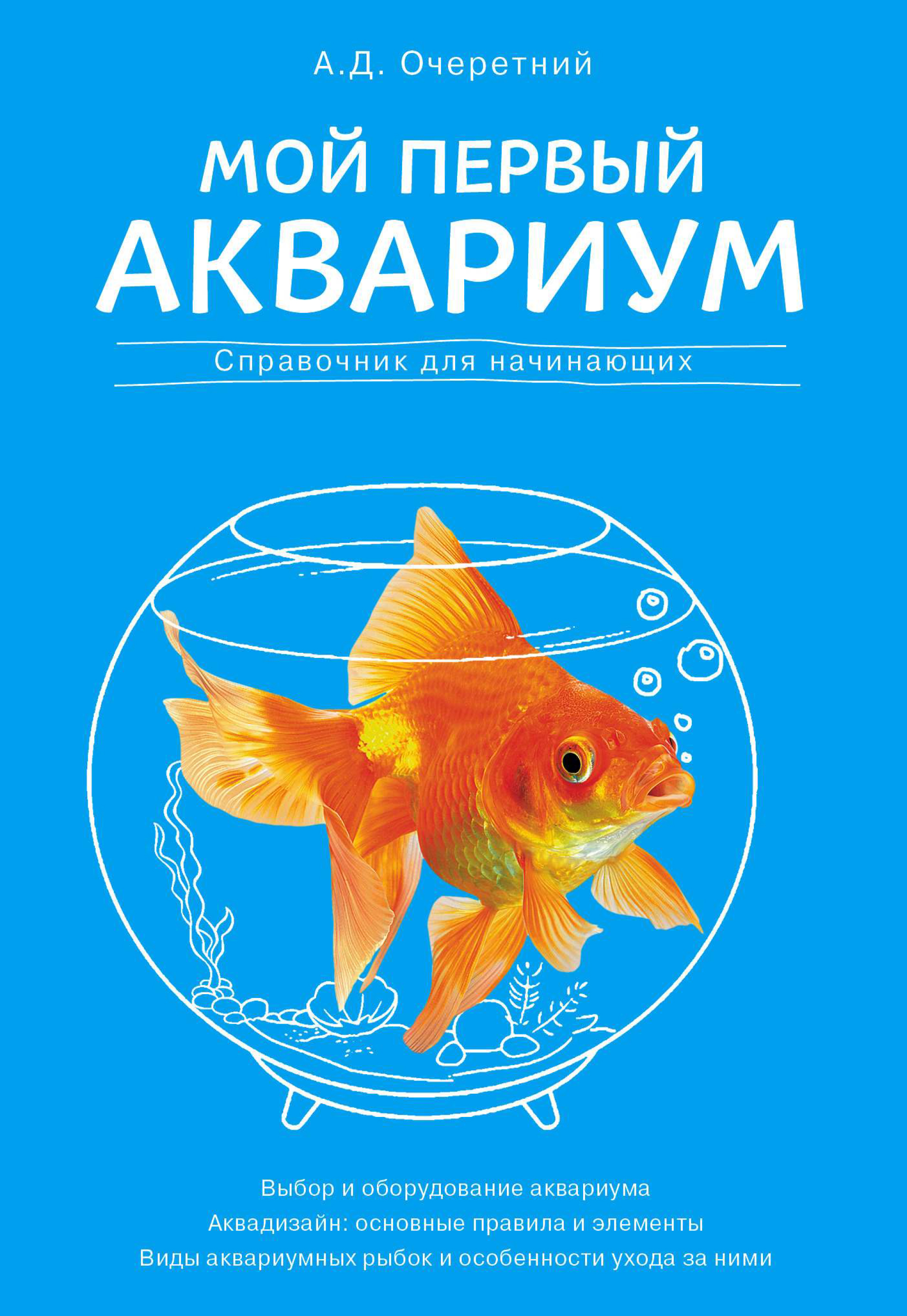 Проект аквариум 1 класс