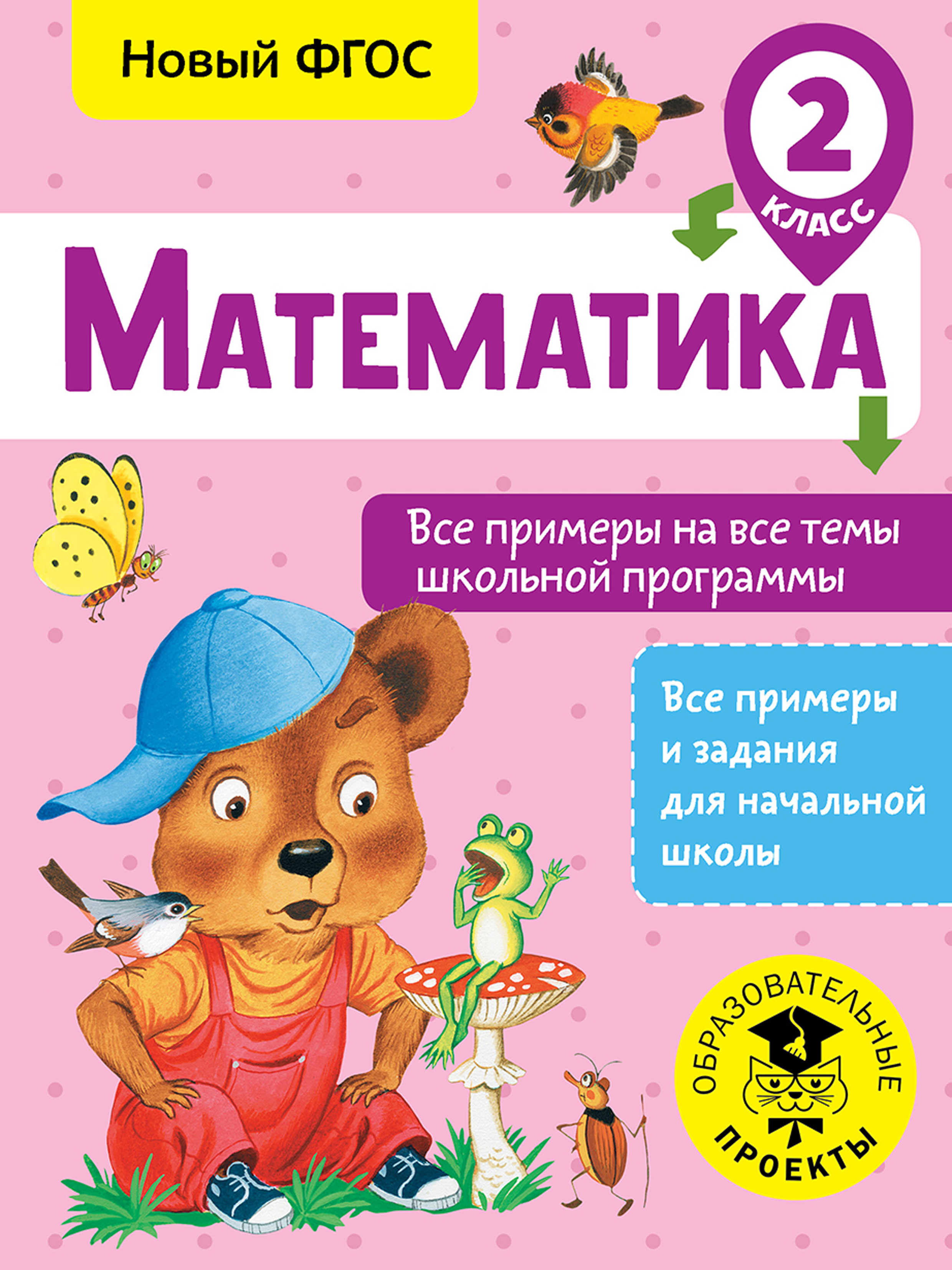 Математика 2 класс программа для компьютера