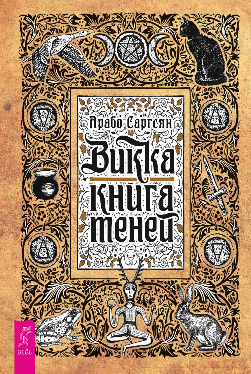 Книга теней картинка