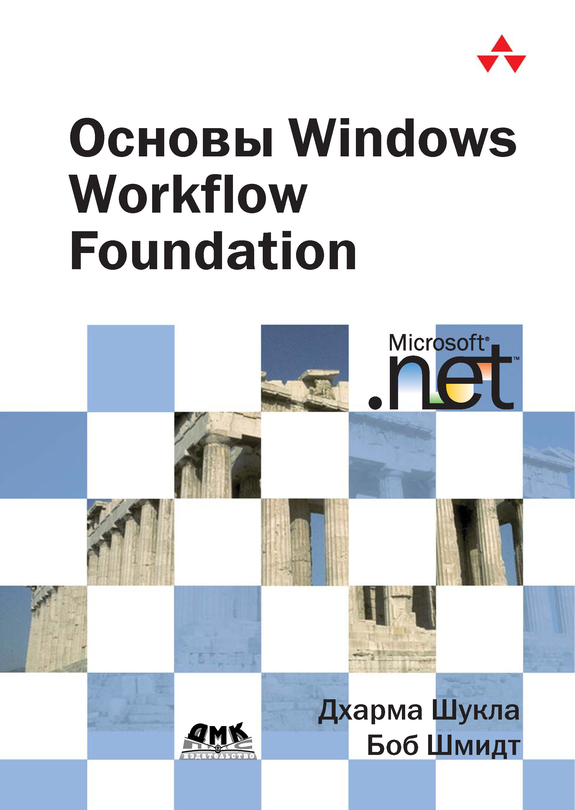 Windows workflow foundation что это