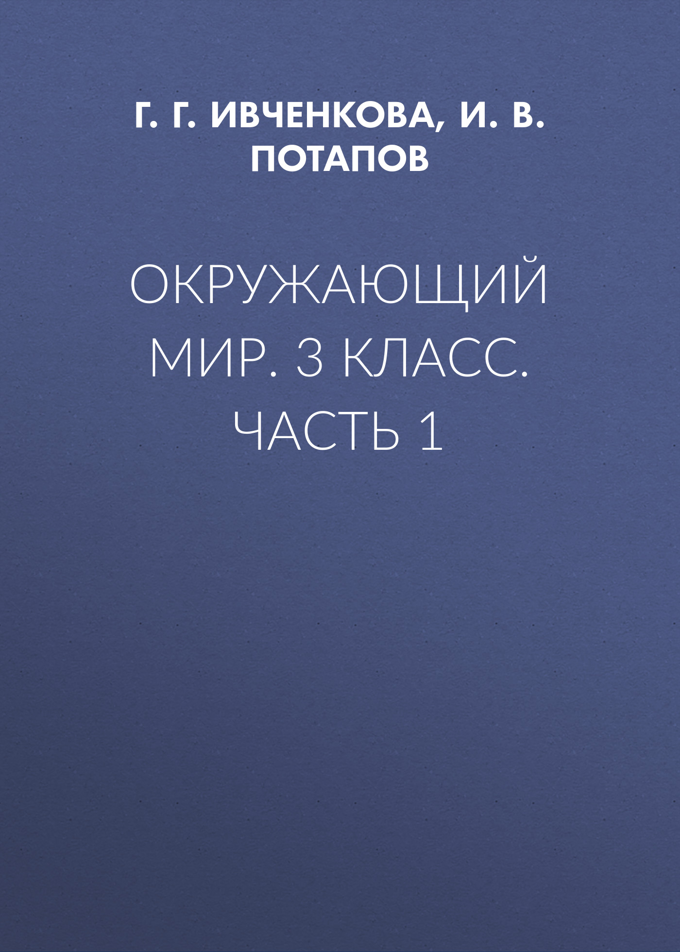 Окружающий мир 3 класс стр 98 99 проект