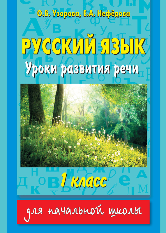 Картинки для развития речи 1 класс