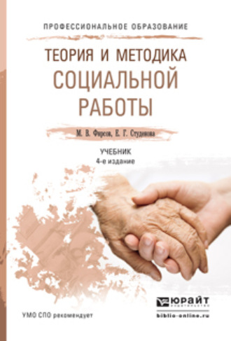 Теория и методика социальной работы учебник платонова онлайн рынок форекс в омске