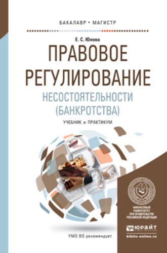 скачать учебник о банкротстве скачать учебник о банкротстве