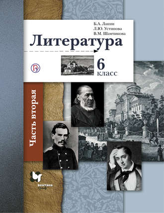 учебник литература 6 класс ланин Гдз по литературе 6 класс ланин учебник ответы | peatix.