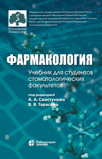 фармакология читать учебник онлайн Клиническая фармакология скачать учебник.