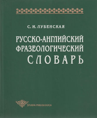 Английские фразеологизмы словарь онлайн