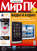 Журнал «Мир ПК» №10\/2010