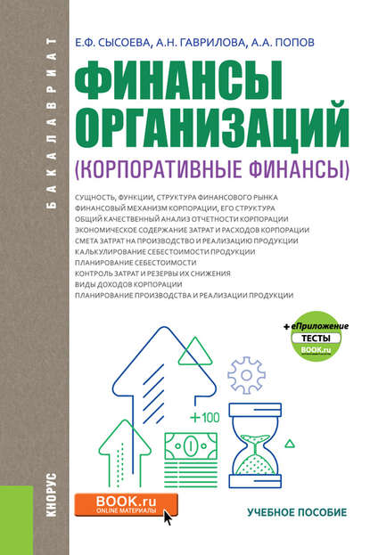 Учебное пособие: Сущность финансов и их функции