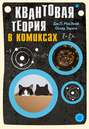 математика в комиксах зачем нужна математика основные теории системы и многое другое. Смотреть фото математика в комиксах зачем нужна математика основные теории системы и многое другое. Смотреть картинку математика в комиксах зачем нужна математика основные теории системы и многое другое. Картинка про математика в комиксах зачем нужна математика основные теории системы и многое другое. Фото математика в комиксах зачем нужна математика основные теории системы и многое другое