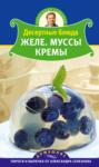 Пицца рецепт александр селезнев. 630755 aleksandr seleznev desertnye bluda zhele mussy kremy. Пицца рецепт александр селезнев фото. Пицца рецепт александр селезнев-630755 aleksandr seleznev desertnye bluda zhele mussy kremy. картинка Пицца рецепт александр селезнев. картинка 630755 aleksandr seleznev desertnye bluda zhele mussy kremy. Посоветуйте книгу друзьям! Друзьям – скидка 10%, вам – рубли
