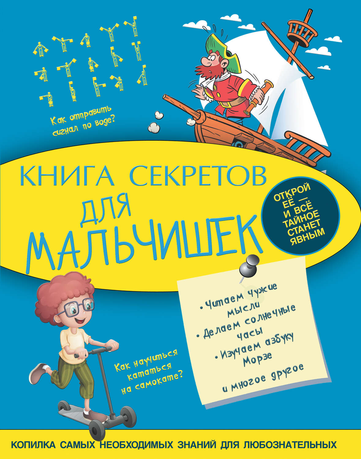 Книга секретов денди