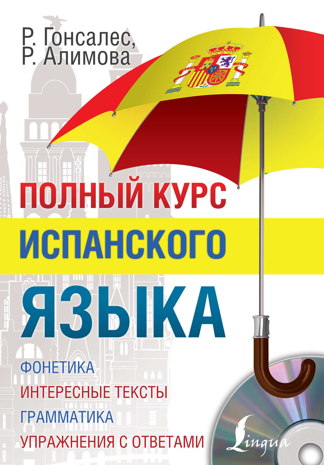 Перевод с испанского на русский язык бесплатно и правильно с клавиатурой