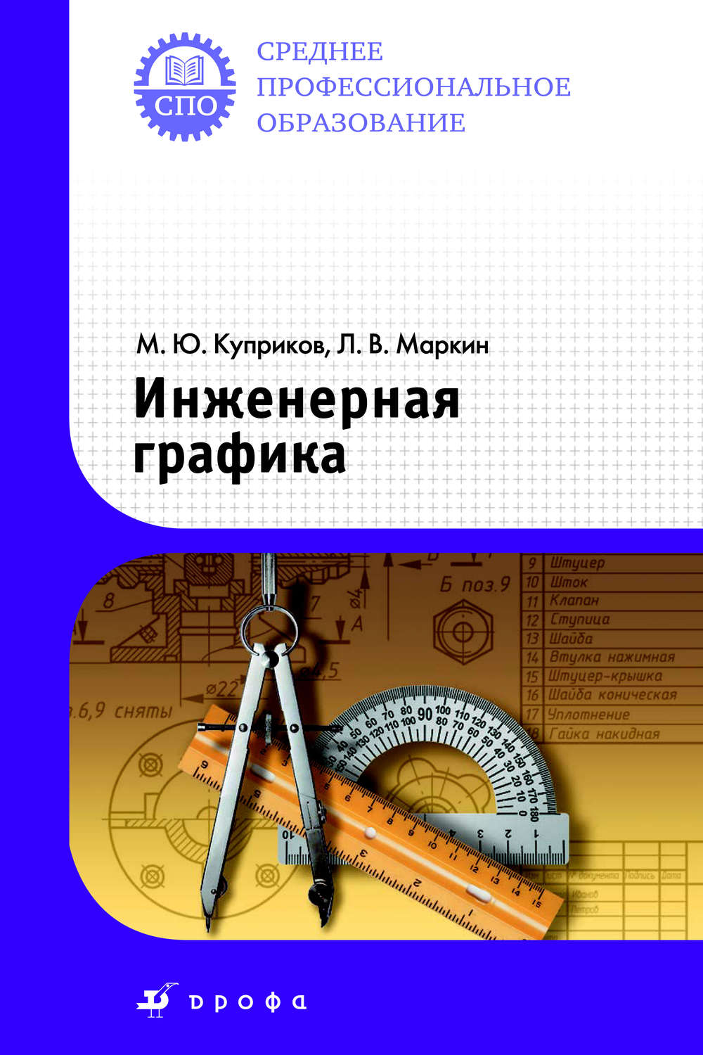 Машинная графика книга