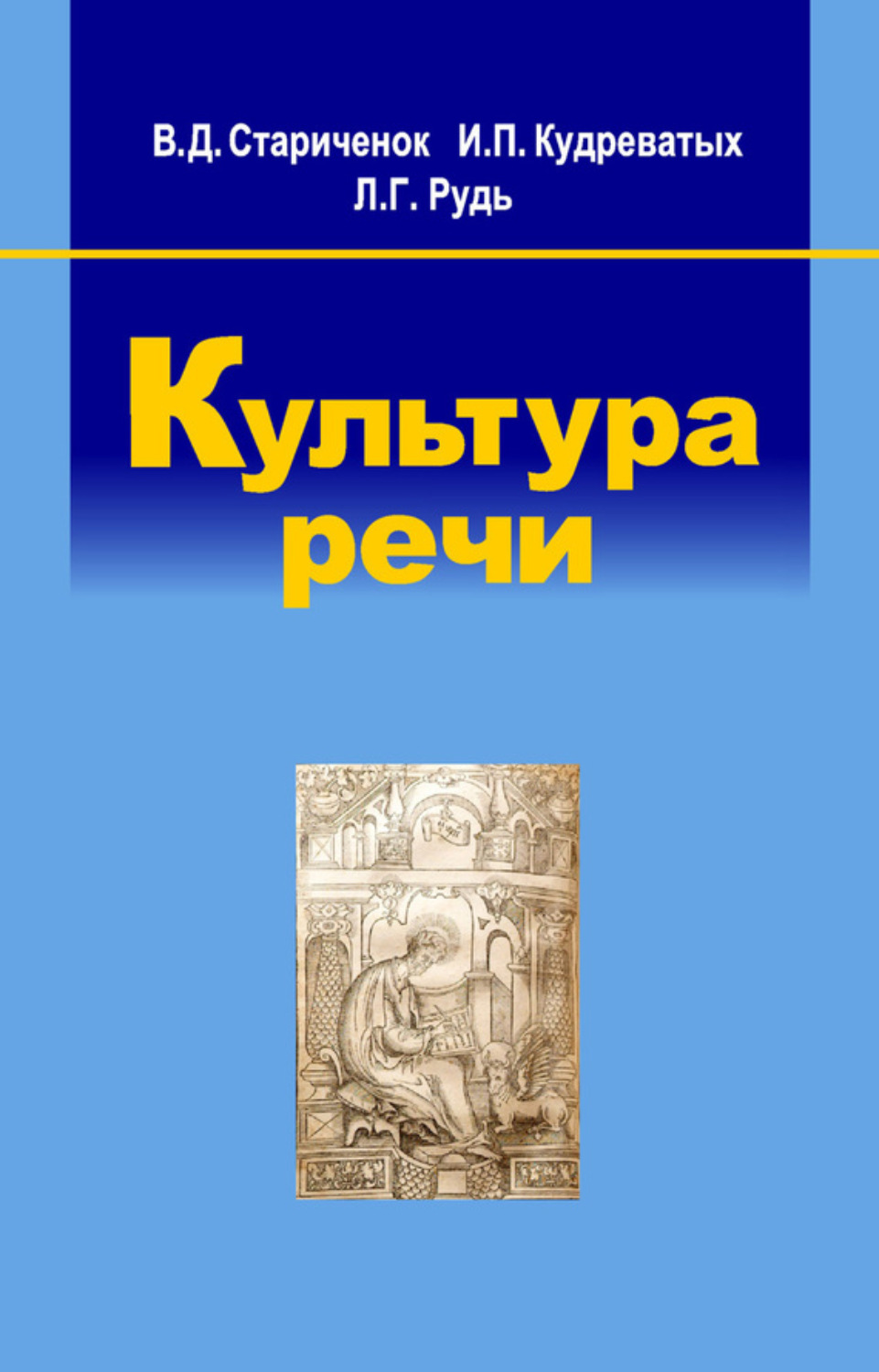 Картинки культура речи