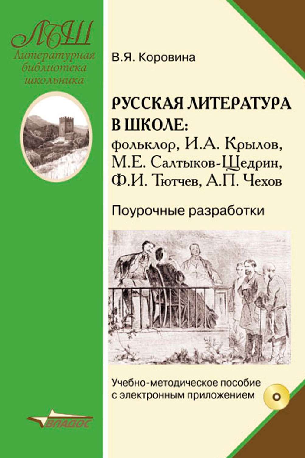 Донские рассказы шолохова презентация 11 класс