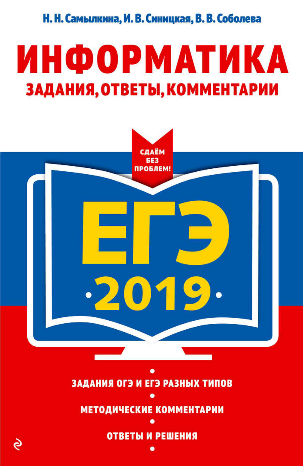 photo ЕГЭ-2019 по информатике и ИКТ изображения photo ЕГЭ-2019 по информатике и ИКТ изображения