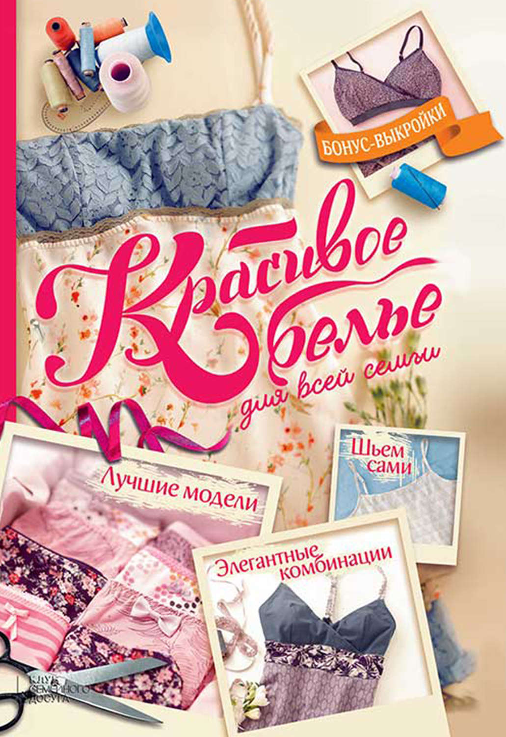 моделирование и пошив нижнего белья книги. основы промышленной технологии поузловой обработки верхней одежды. ребекка эпсан белье для обольщения. книги по нижнему белью. книга по конструированию и моделированию.