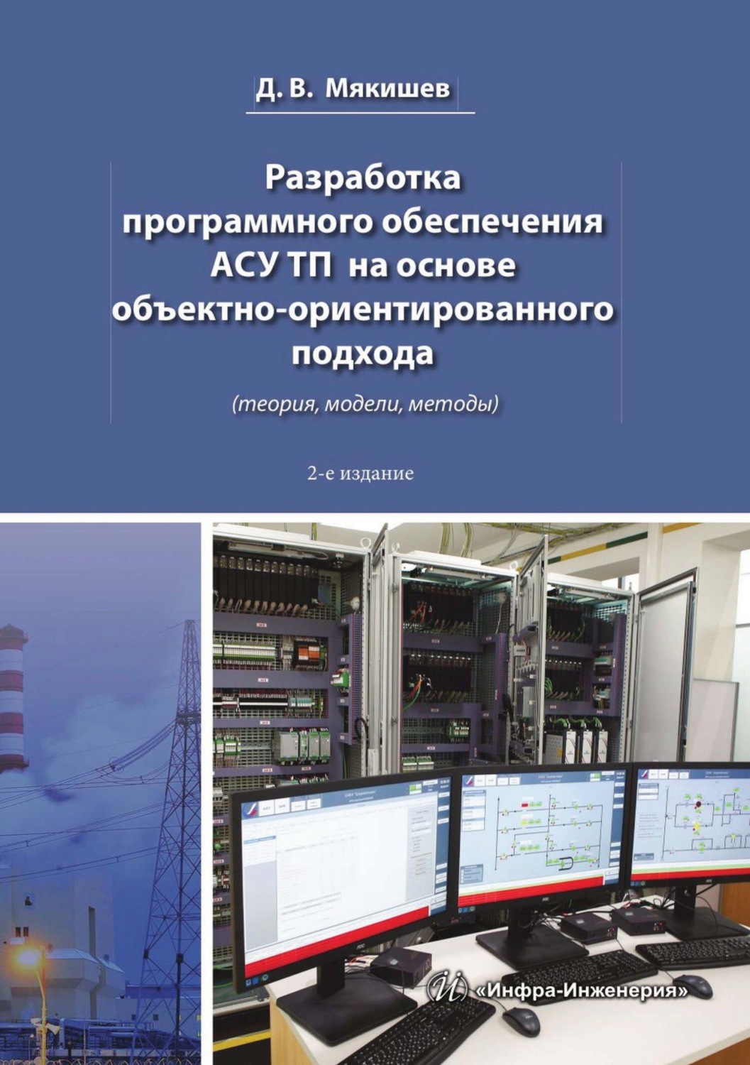 Провести установку профессионально ориентированного программного обеспечения на компьютеры