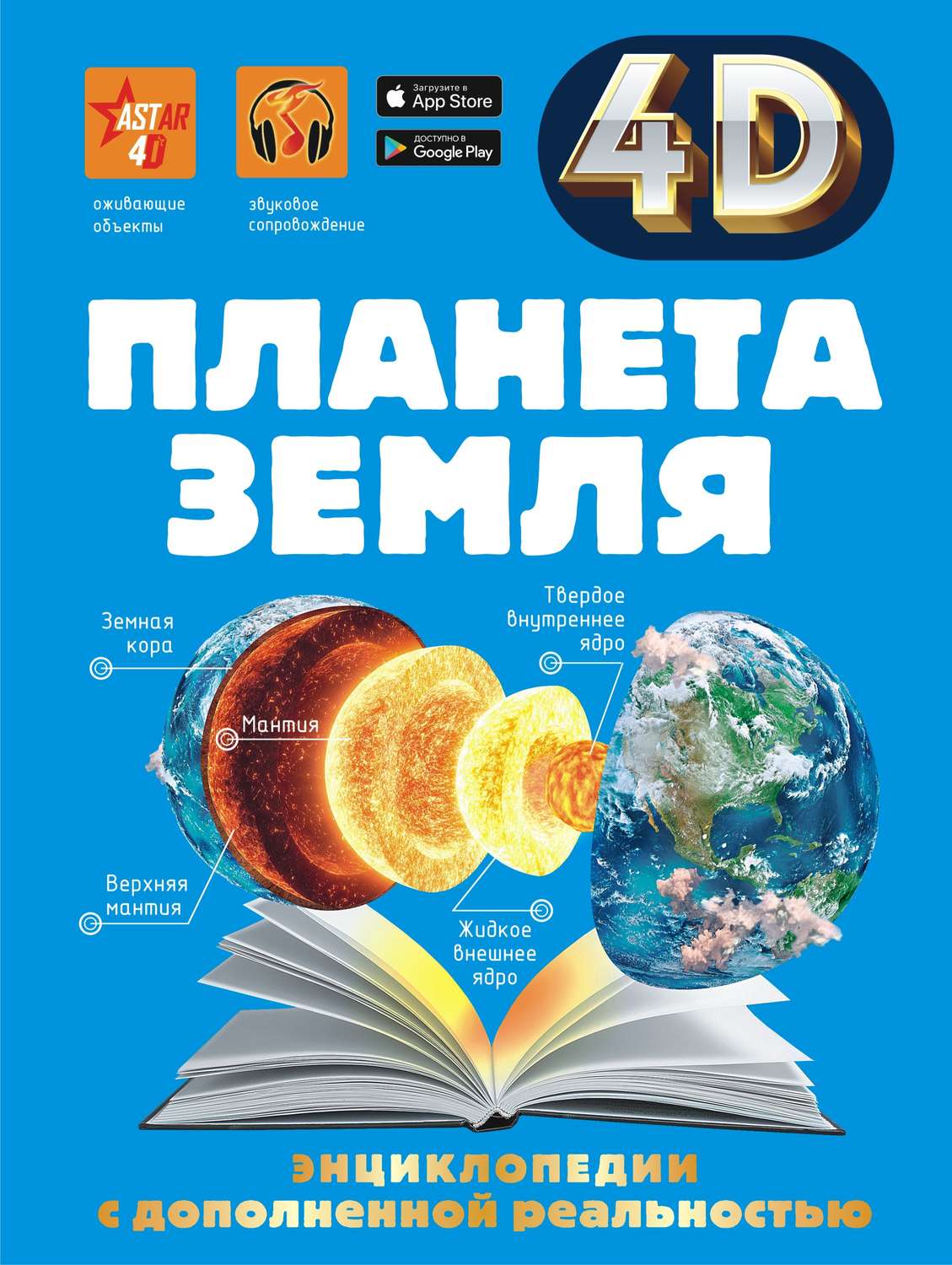 А. А. Спектор, книга Планета Земля – скачать в pdf – Альдебаран