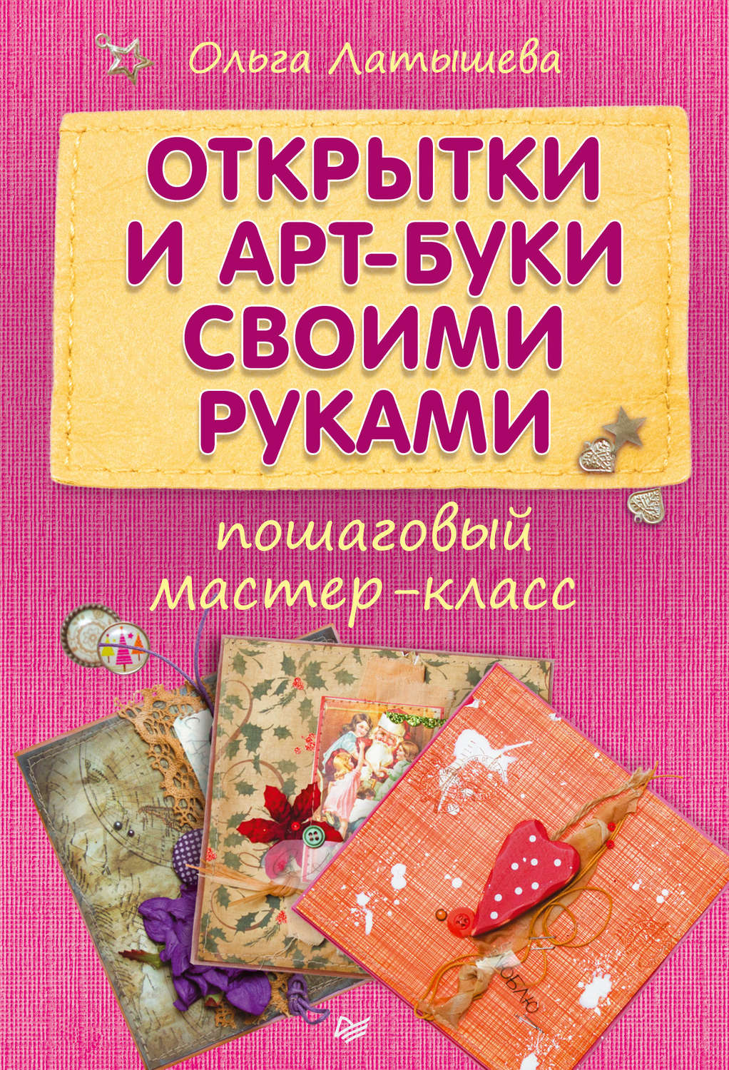 Книга мастеров картинки