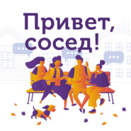 Один в большом городе: как создать свое комьюнити в Санкт-Петербурге? Ищем социум или интересы?