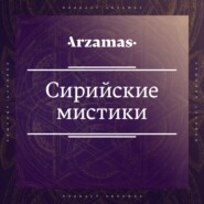 Тизер нового подкаста Arzamas — про молитвы!